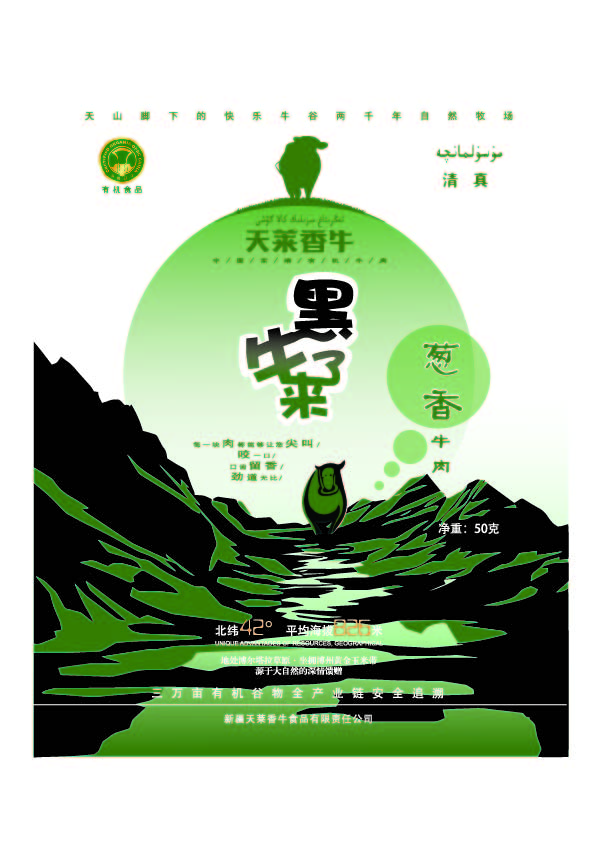 葱香味正面-01.jpg